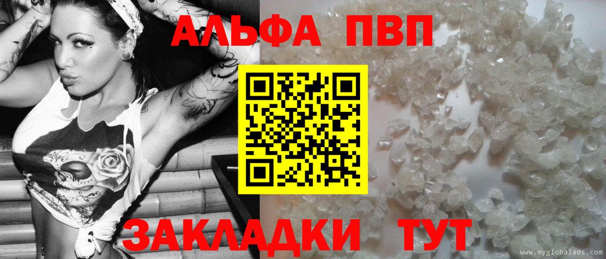 Alpha-PVP кристаллы  Вход с VPN  Камень-на-Оби  где можно купить   Alpha-PVP VHQ 