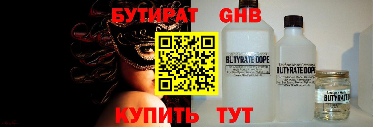 Бутират жидкий экстази  Бутират  Камень-на-Оби  Вход с VPN 