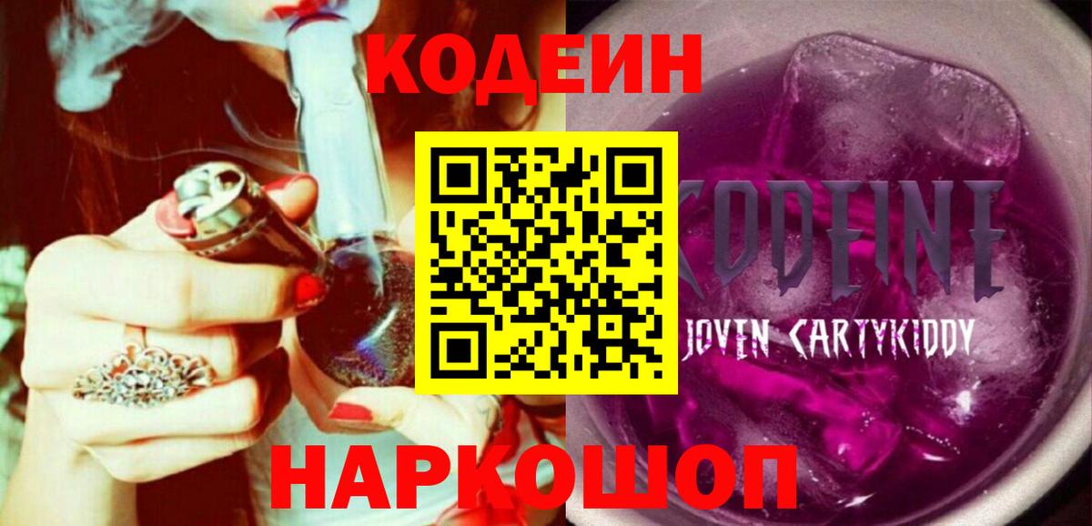 Камень-на-Оби  Кодеиновый сироп Lean напиток Lean (лин)  Вход с VPN  Кодеин напиток Lean (лин) 