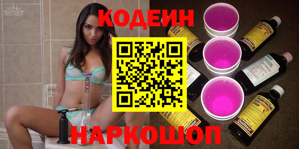 Кодеин напиток Lean (лин) Камень-на-Оби