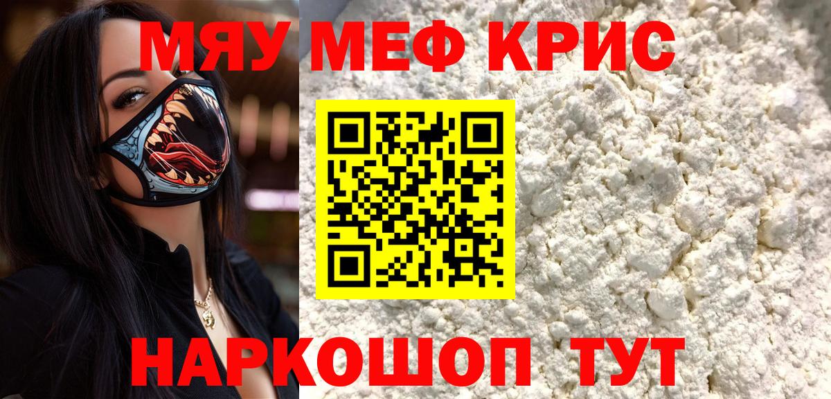 МЯУ-МЯУ  Вход с VPN  Камень-на-Оби  Мефедрон  МЯУ-МЯУ mephedrone 