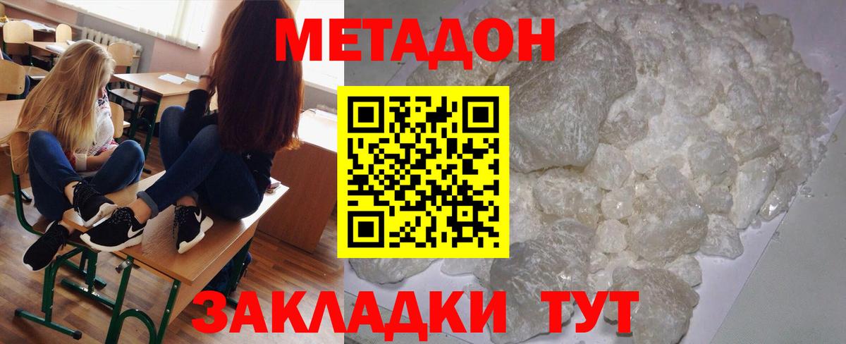 Метадон VHQ Камень-на-Оби
