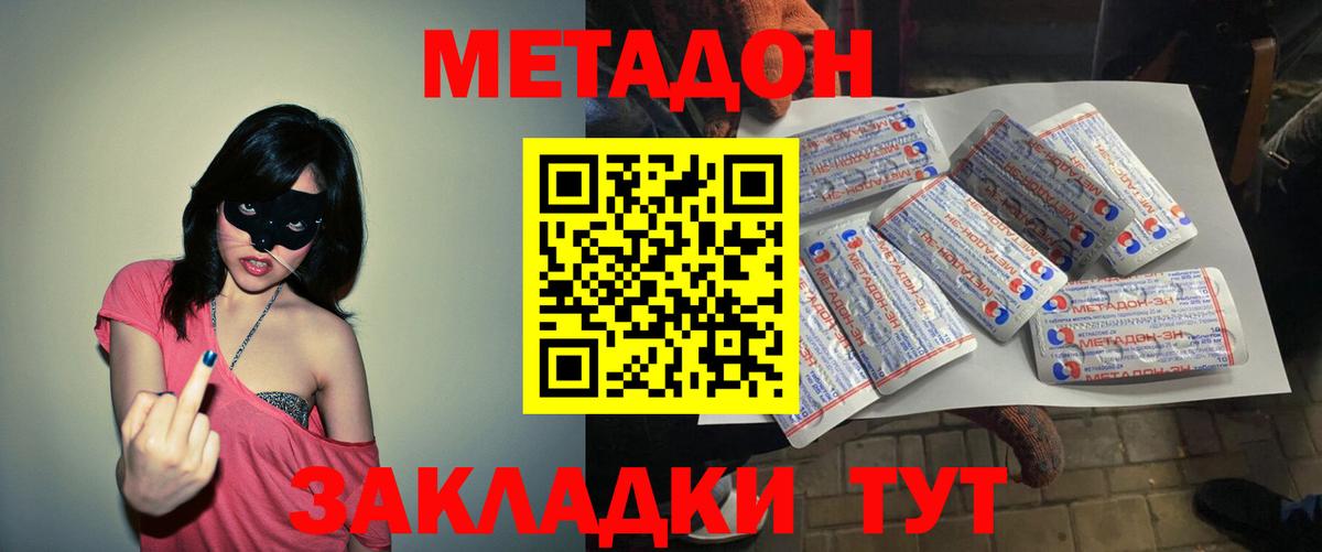 МЕТАДОН methadone  Метадон methadone  Камень-на-Оби  Вход с VPN 